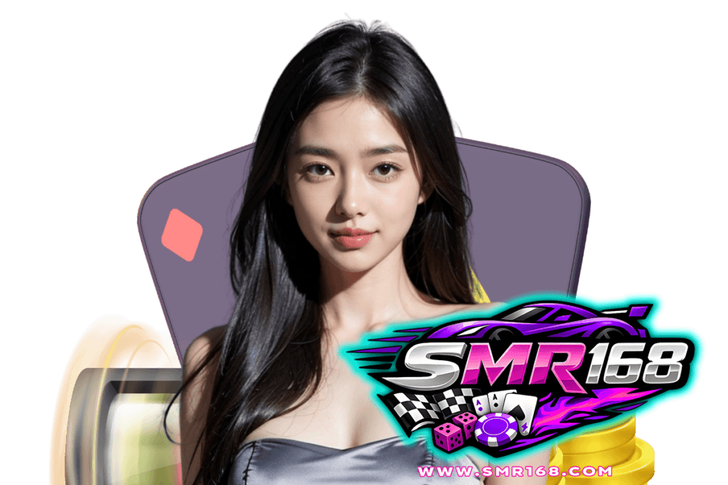 smr168 สมัคร